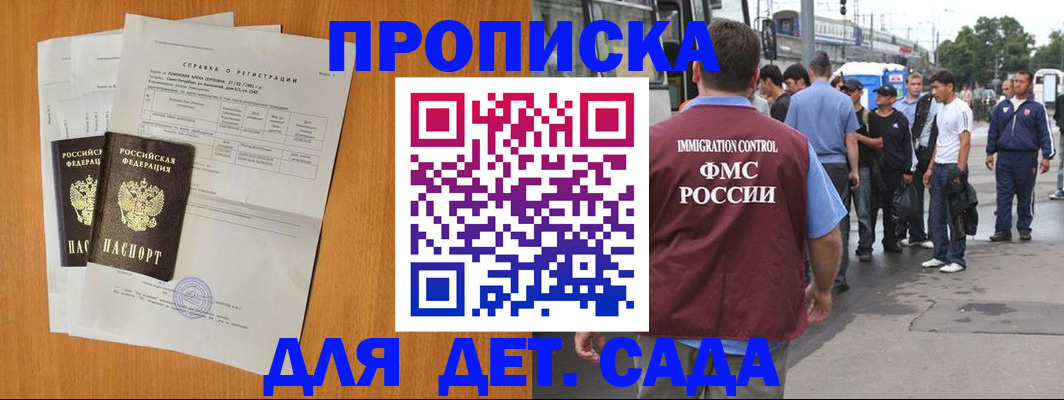 временная регистрация надежно в Гороховце