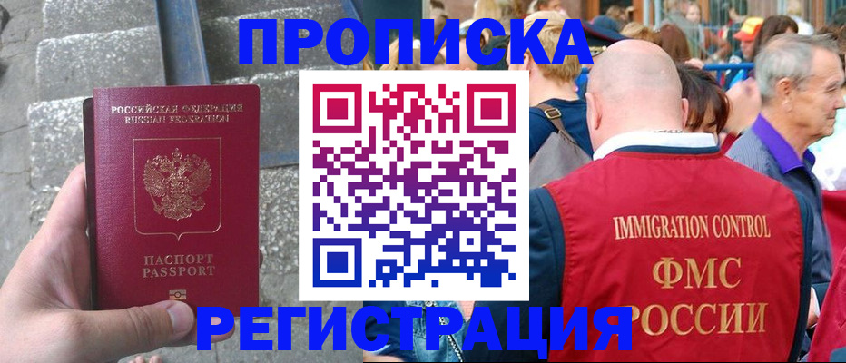временная регистрация купить в Гороховце