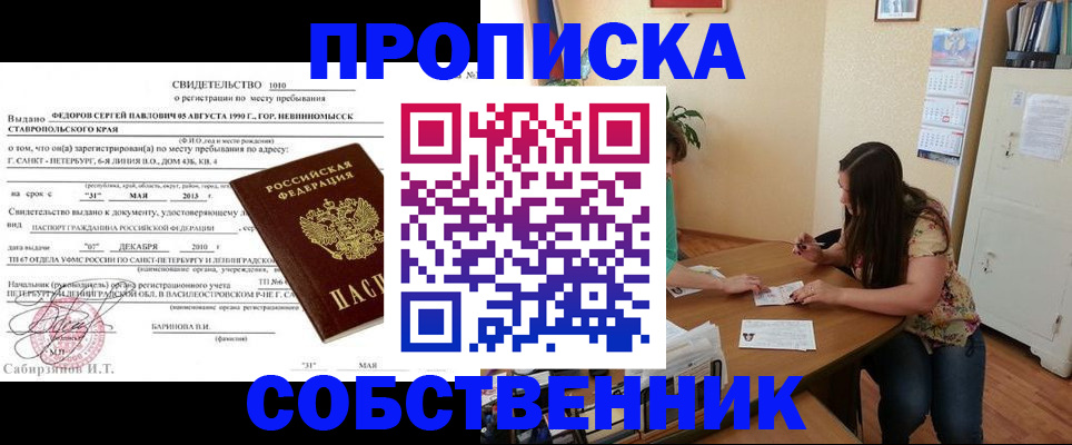 прописка паспорт в Гороховце