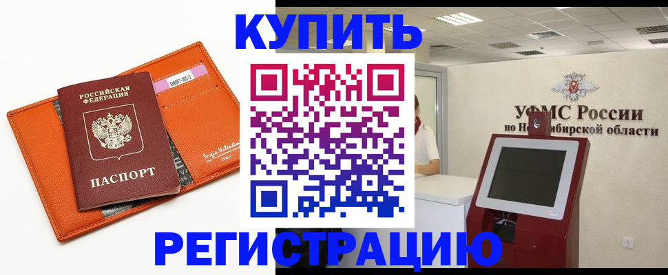 временная регистрация недорого в Гороховце
